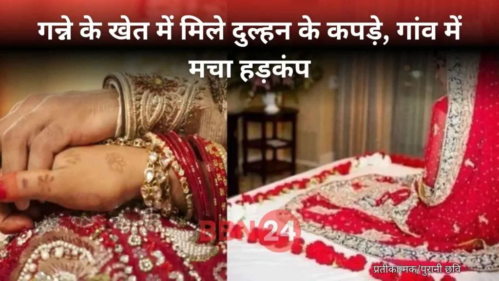 Bride Escaped Honeymoon Loot Hamirpur Up Drone Search