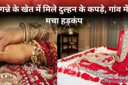 Bride Escaped Honeymoon Loot Hamirpur Up Drone Search