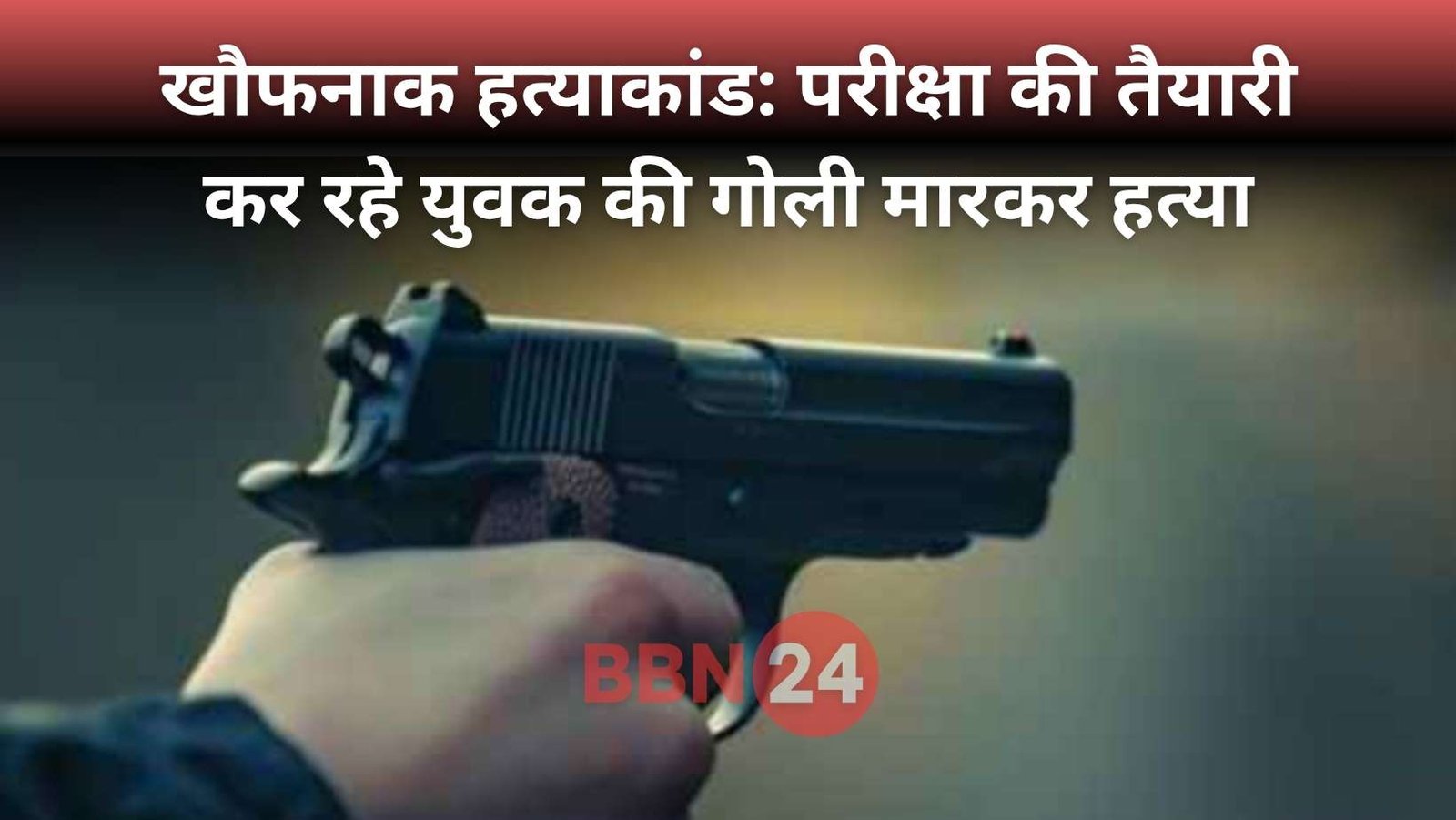 Buxar Boy Shot Dead By Friends Before Police Exam