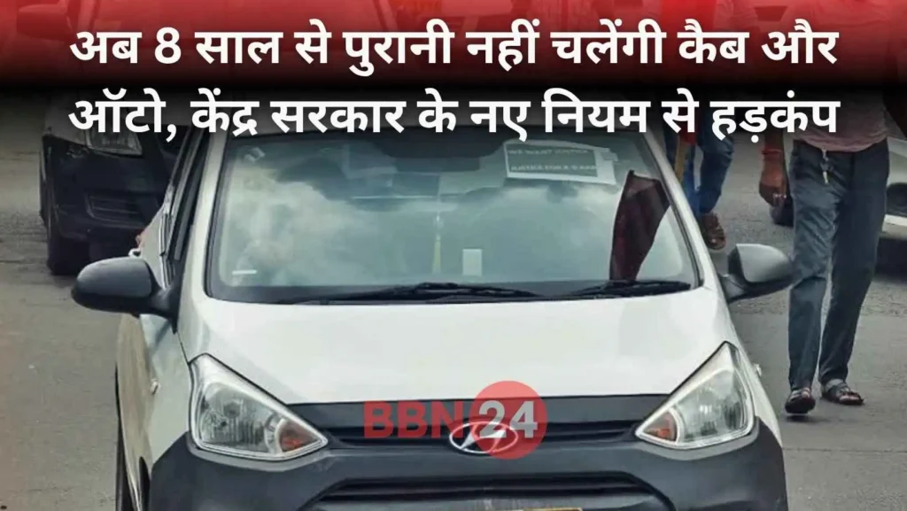 Cab Service 8 Years Limit New Rules Ola Uber Rapido India
