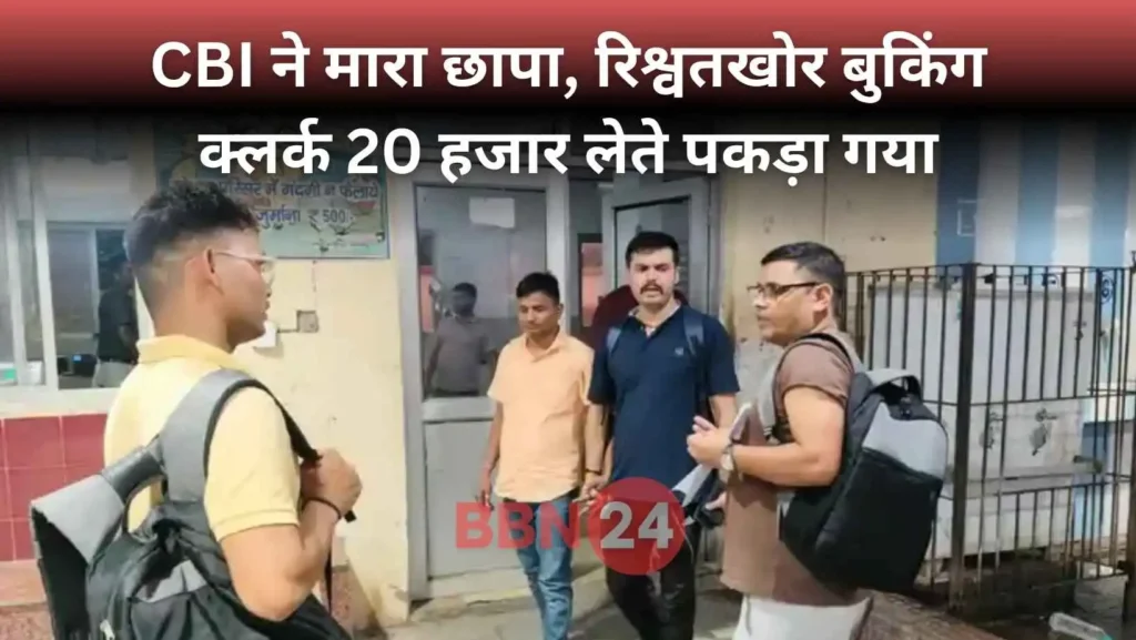 Cbi Arrest Racket Raksaul Railway Bribe Case