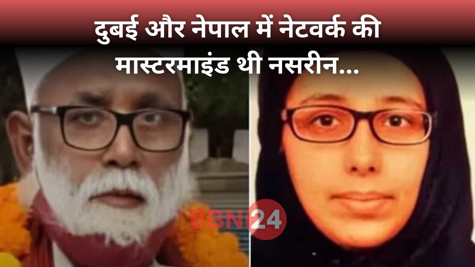 Changur Baba Ats Reveal Neetu Nasreen Network In Dubai Nepal