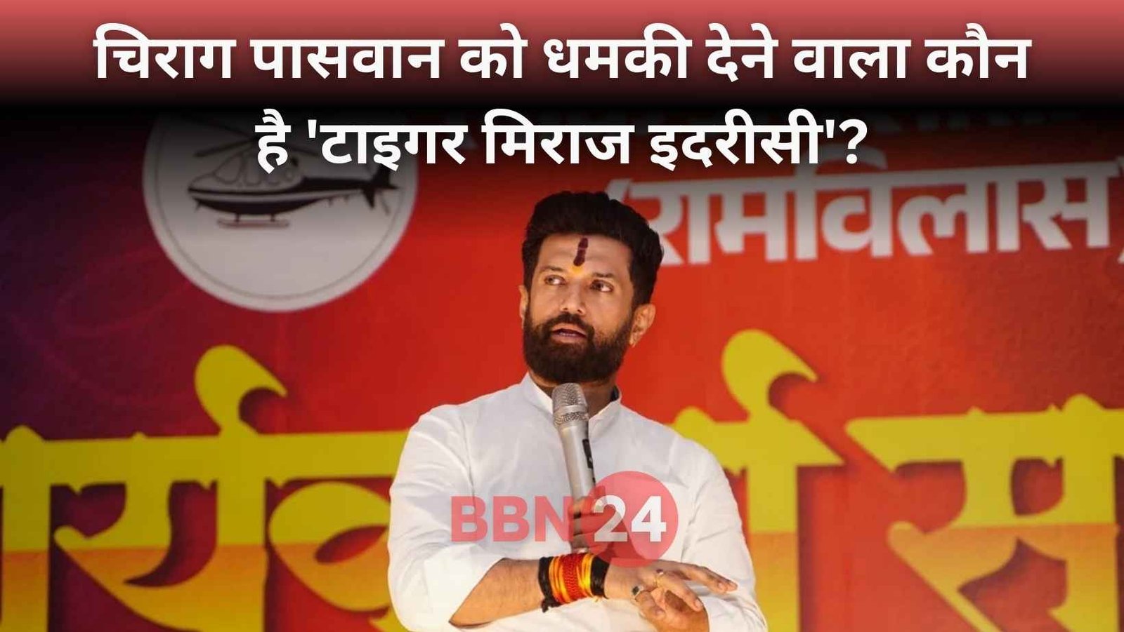 Chirag Paswan Bomb Threat Instagram Fir Filed