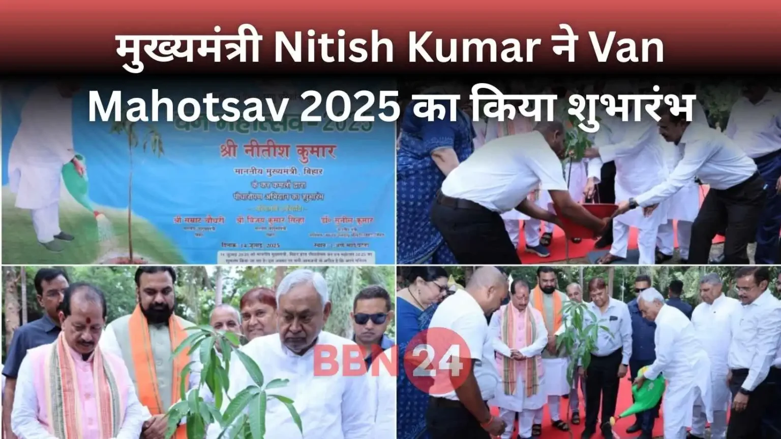 Cm Nitish Kumar Van Mahotsav 2025 Tree Plantation Bihar