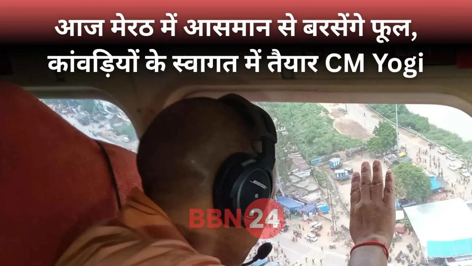 Cm Yogi Flower Shower Kanwar Yatra Meerut Route Diversion