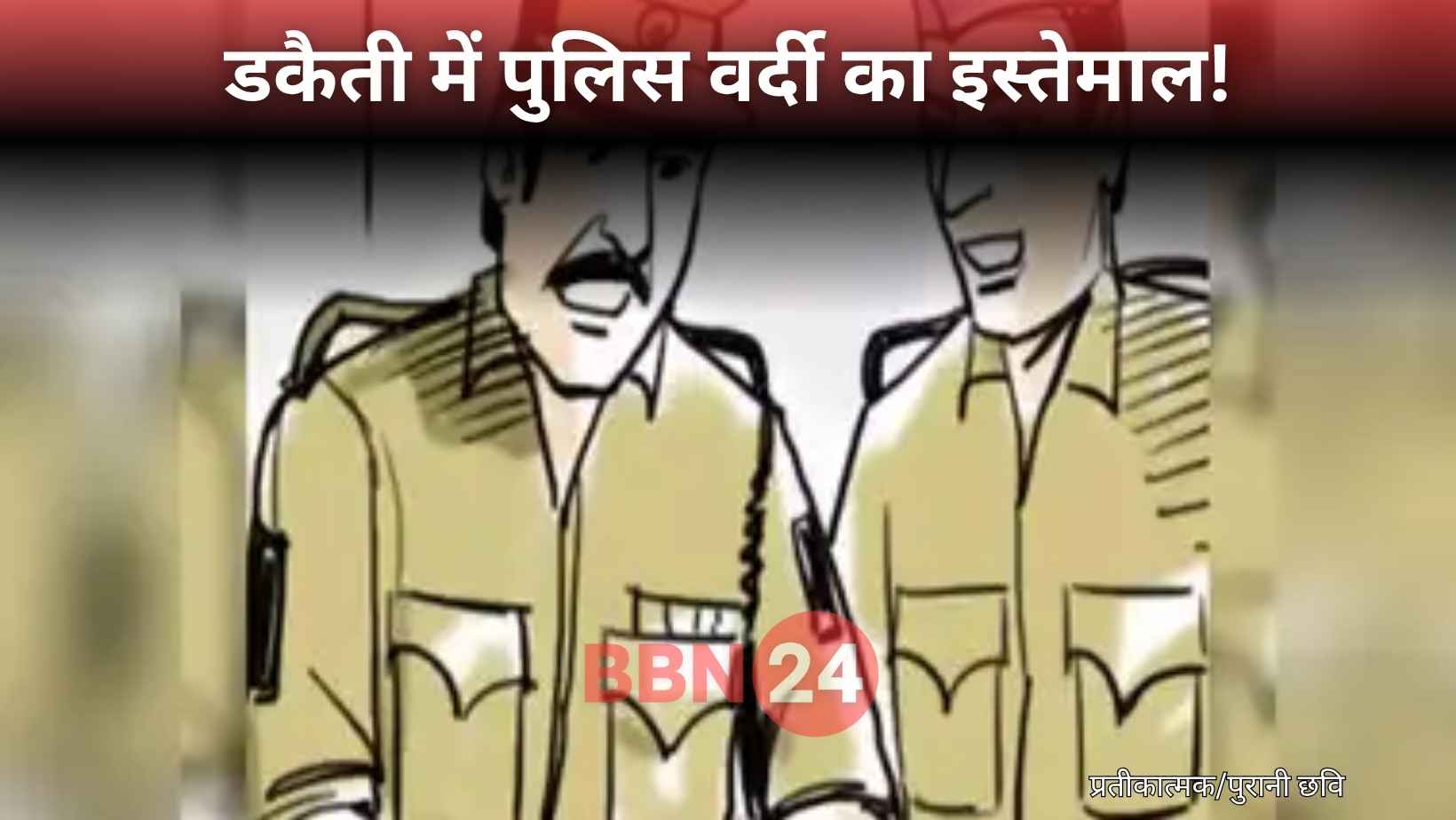 Dacoit Inspector Anjani Kumar Arrested Bodhgaya Bihar Police News