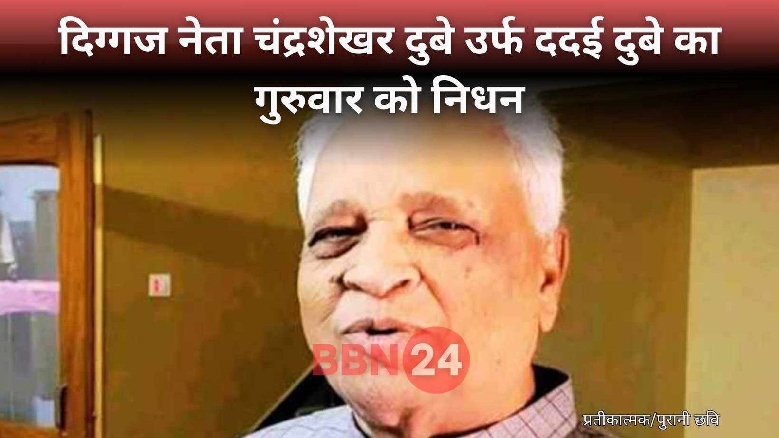 Dadai Dubey Death Former Jharkhand Minister Passes Away