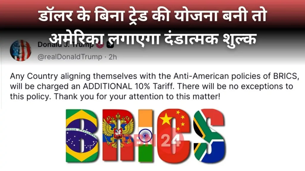 Donald Trump Threatens India On Brics Trade Without Dollar