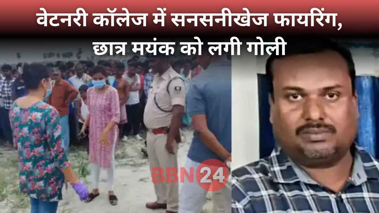 Firing In Patna Veterinary College Mayank Shot