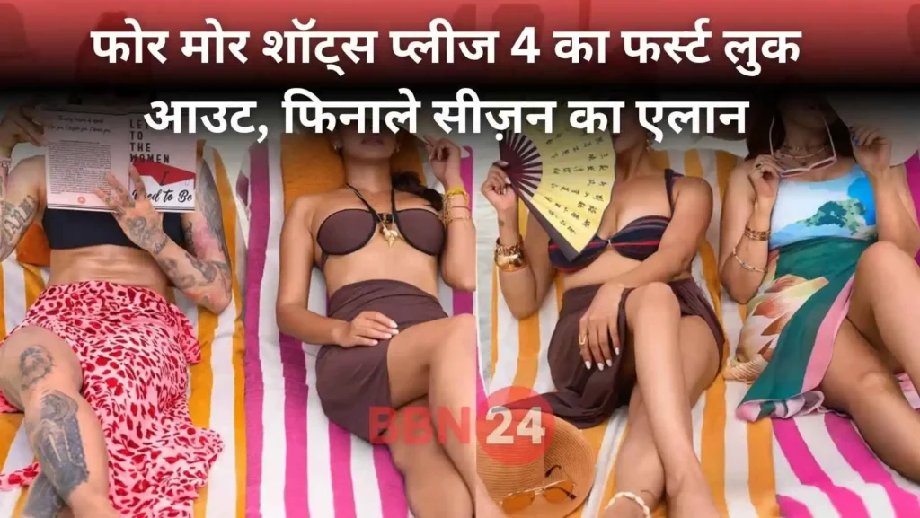 Four More Shots Please Season 4 First Look Announced