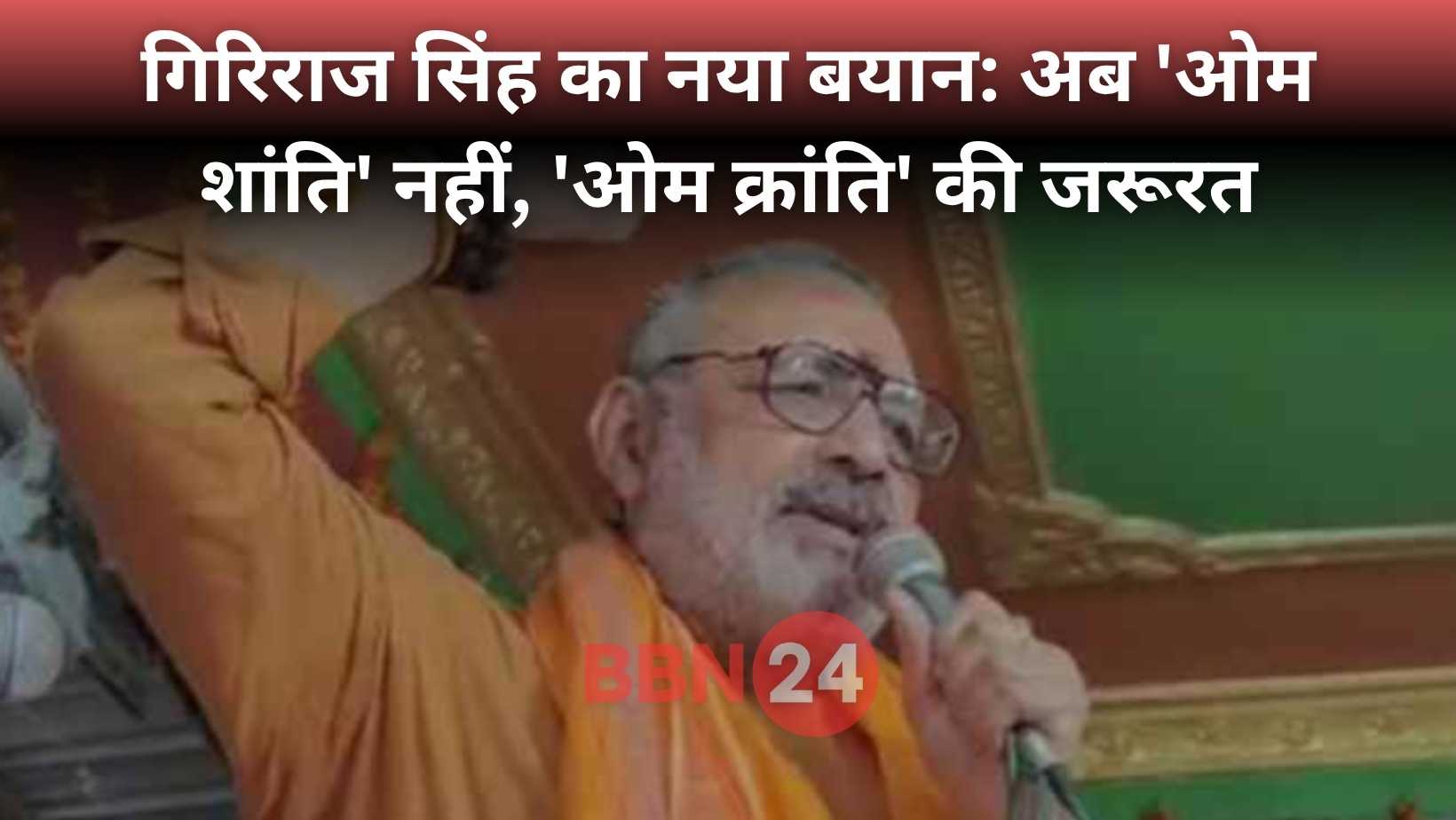 Giriraj Singh Om Kranti Statement Begusarai