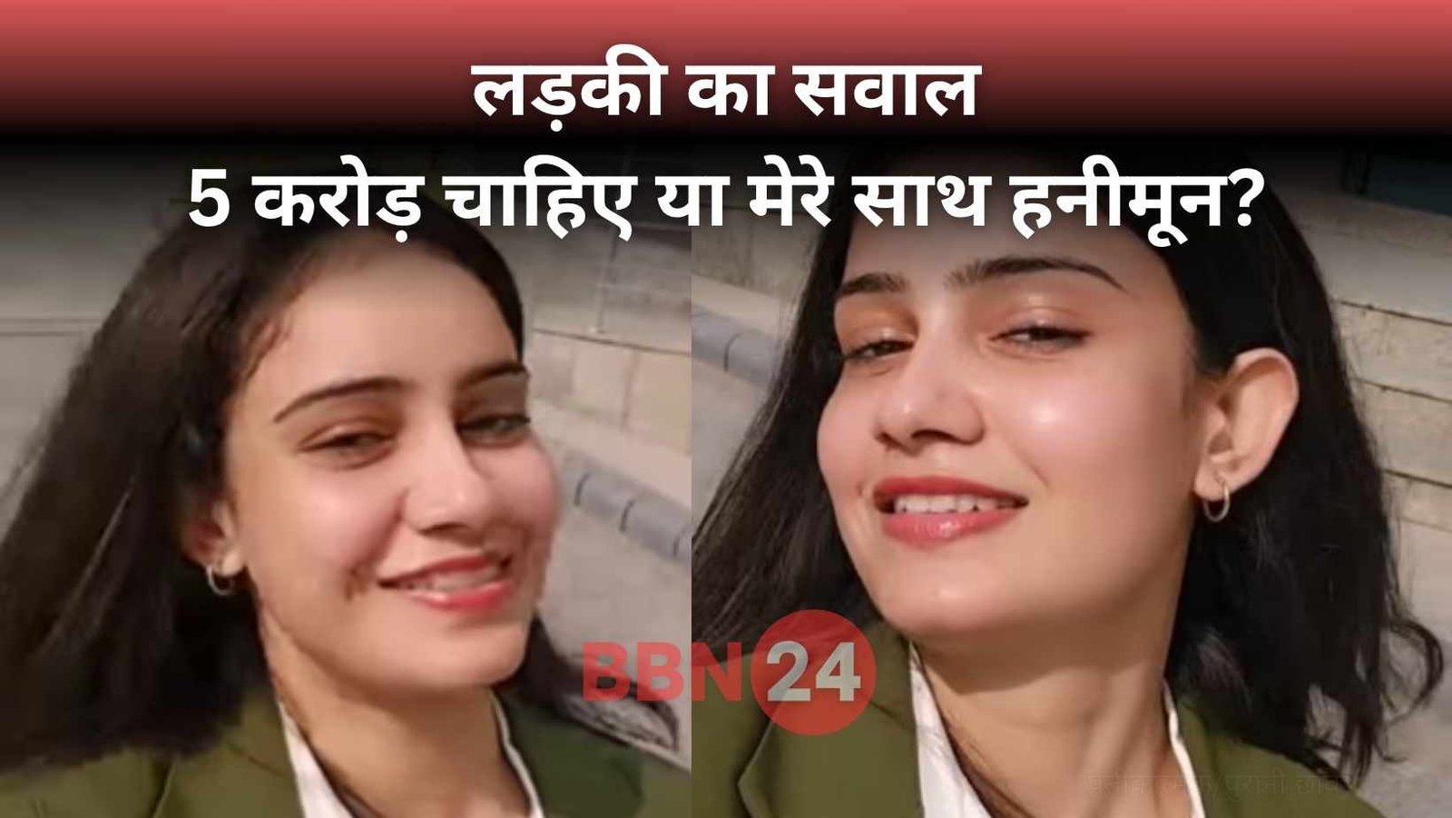 Girl Viral Video Honeymoon Or 5 Crore