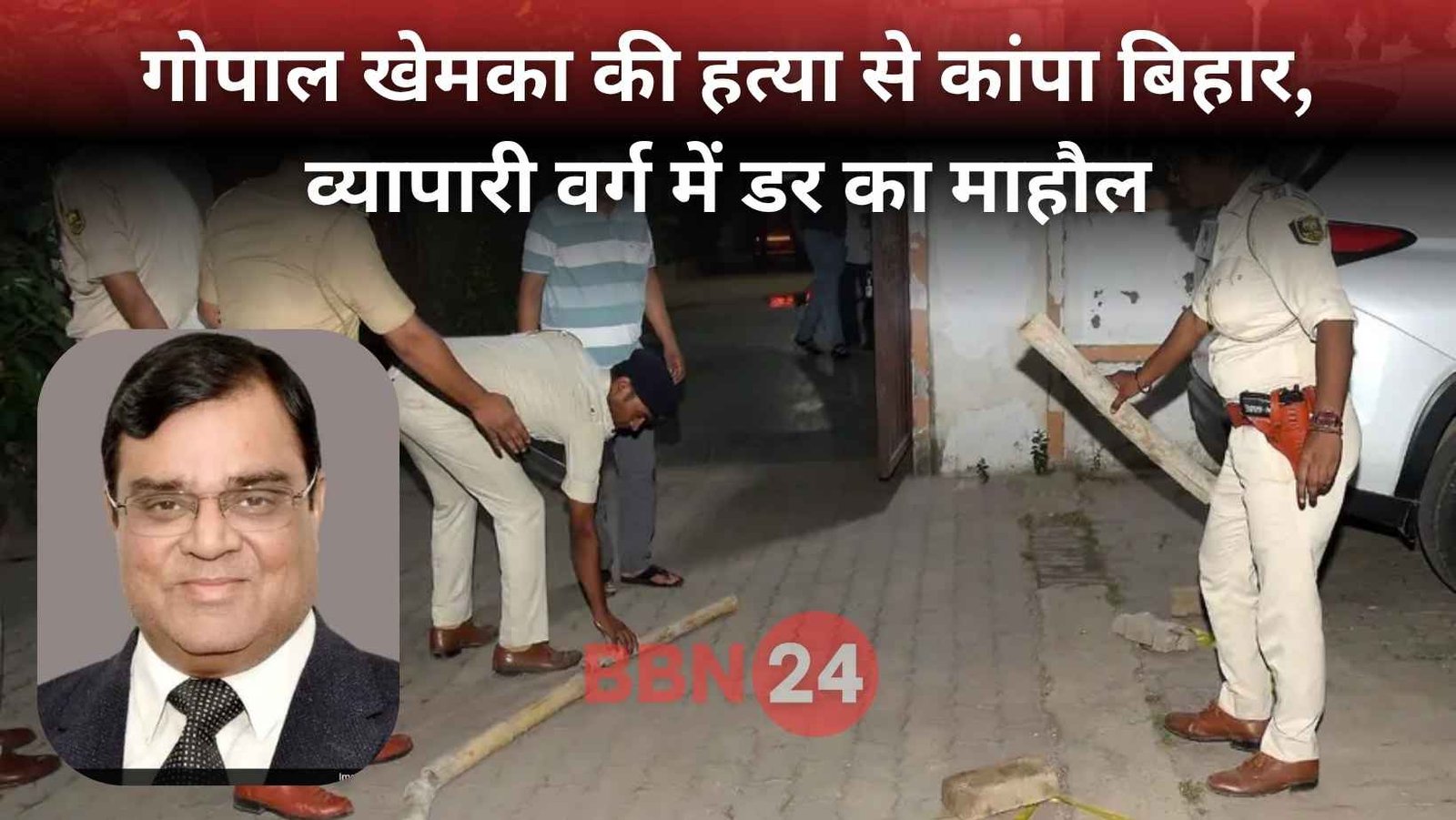 Gopal Khemka Murder Case Patna Businessman Shot Dead