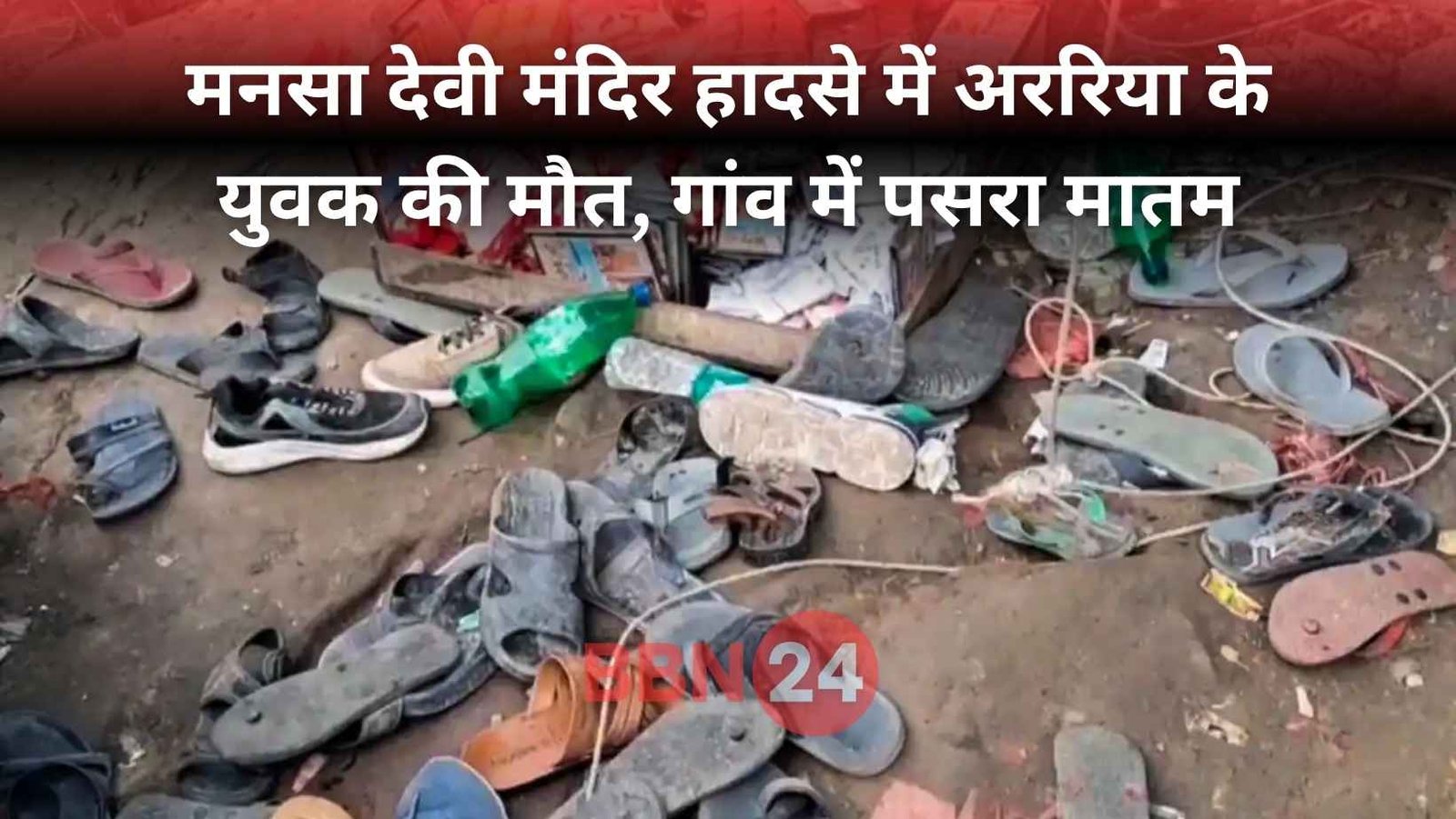 Haridwar Mansa Devi Stampede Araria Youth Death