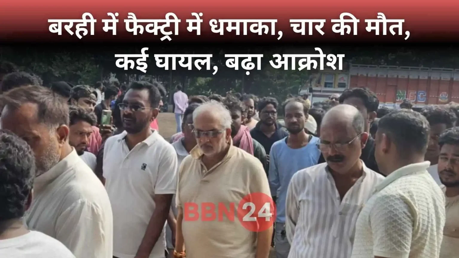 Hazaribagh Iron Factory Blast Workers Death