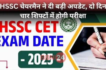 Hssc Cet 2025 Exam Date Schedule Updates