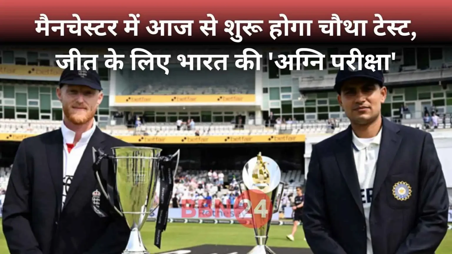 Ind Vs Eng 4th Test Preview Weather Pitch Head To Head Old Trafford