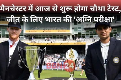 Ind Vs Eng 4th Test Preview Weather Pitch Head To Head Old Trafford