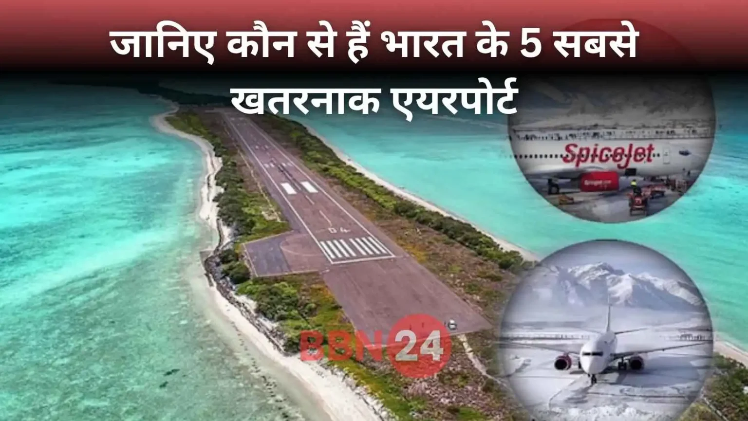 India Top 5 Dangerous Airports Patna Leh Kozhikode