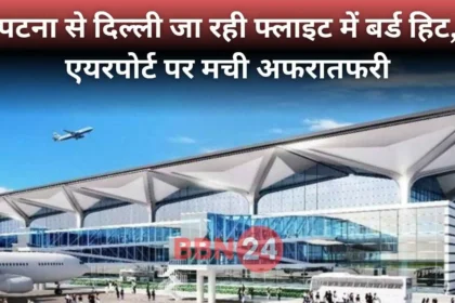 Indigo Flight Emergency Landing Patna Airport Bird Hit