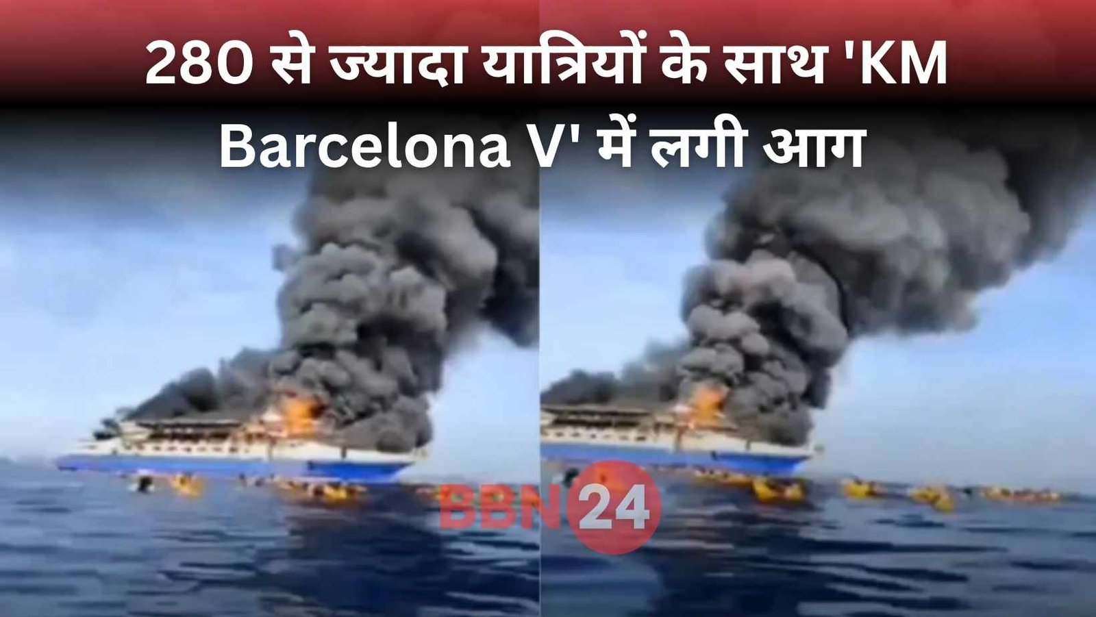 Indonesia Ship Fire Passengers Jumped Sea