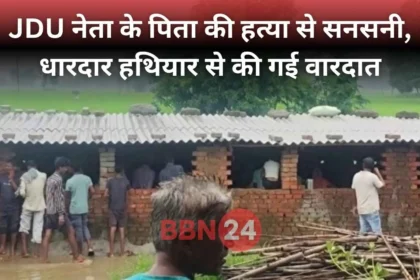 Jdu Block President Father Murder Sasaram Bihar