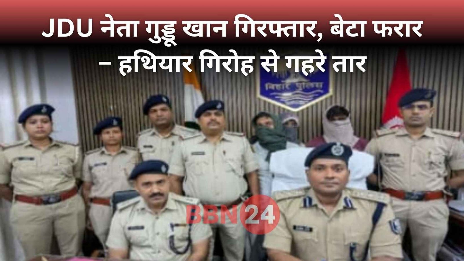 Jdu Leader Arrested Illegal Arms Smuggling Bihar