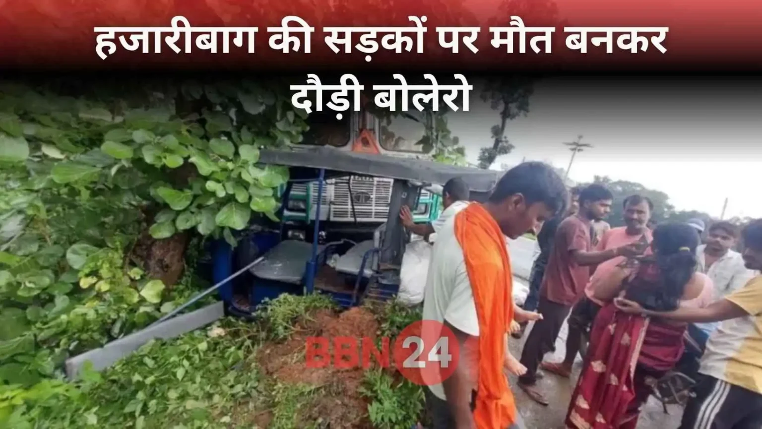 Jharkhand Hazaribagh Bolero Accident 3 Dead