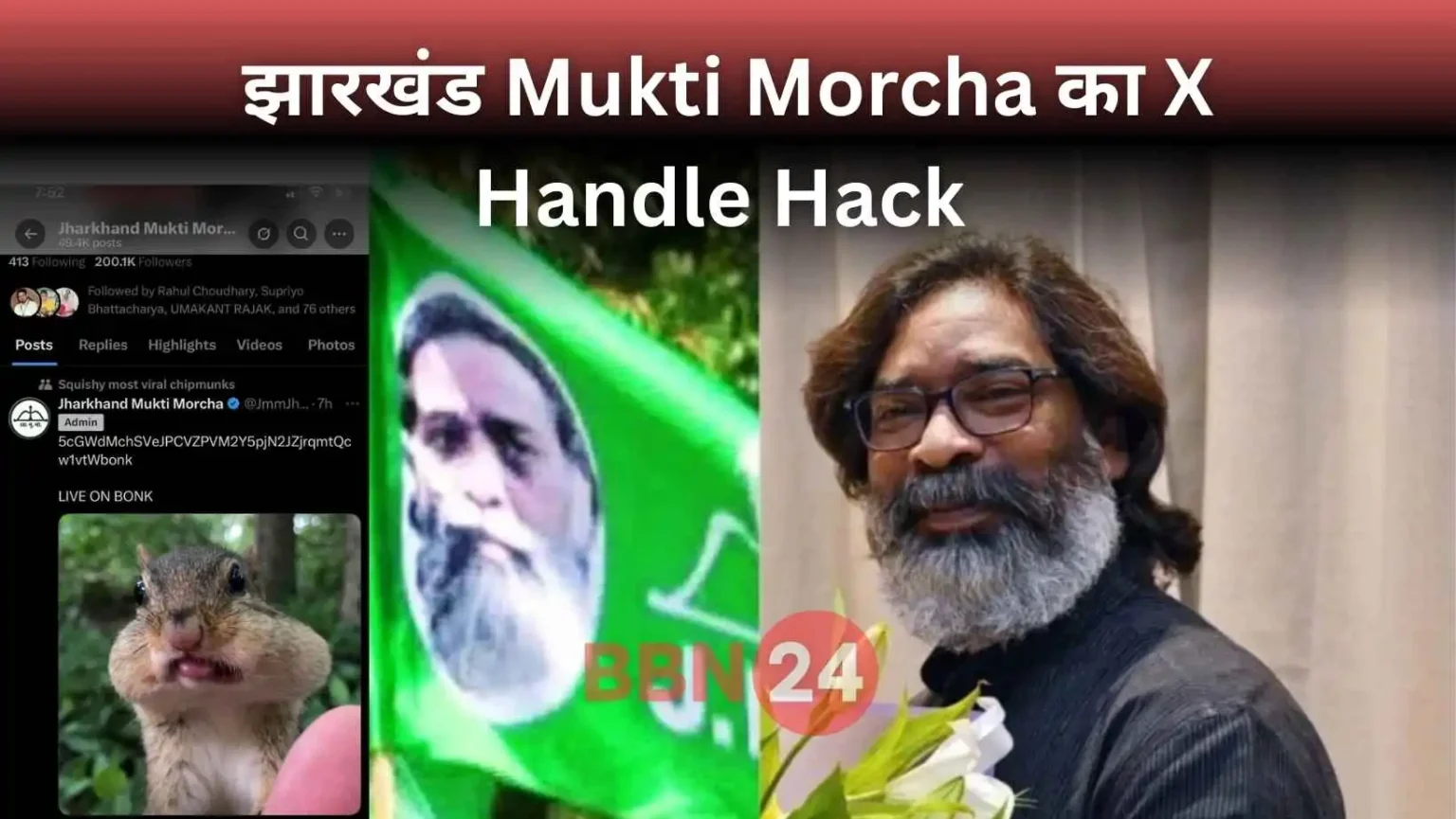 Jharkhand Mukti Morcha X Account Hacked Hemant Soren Alerts Police
