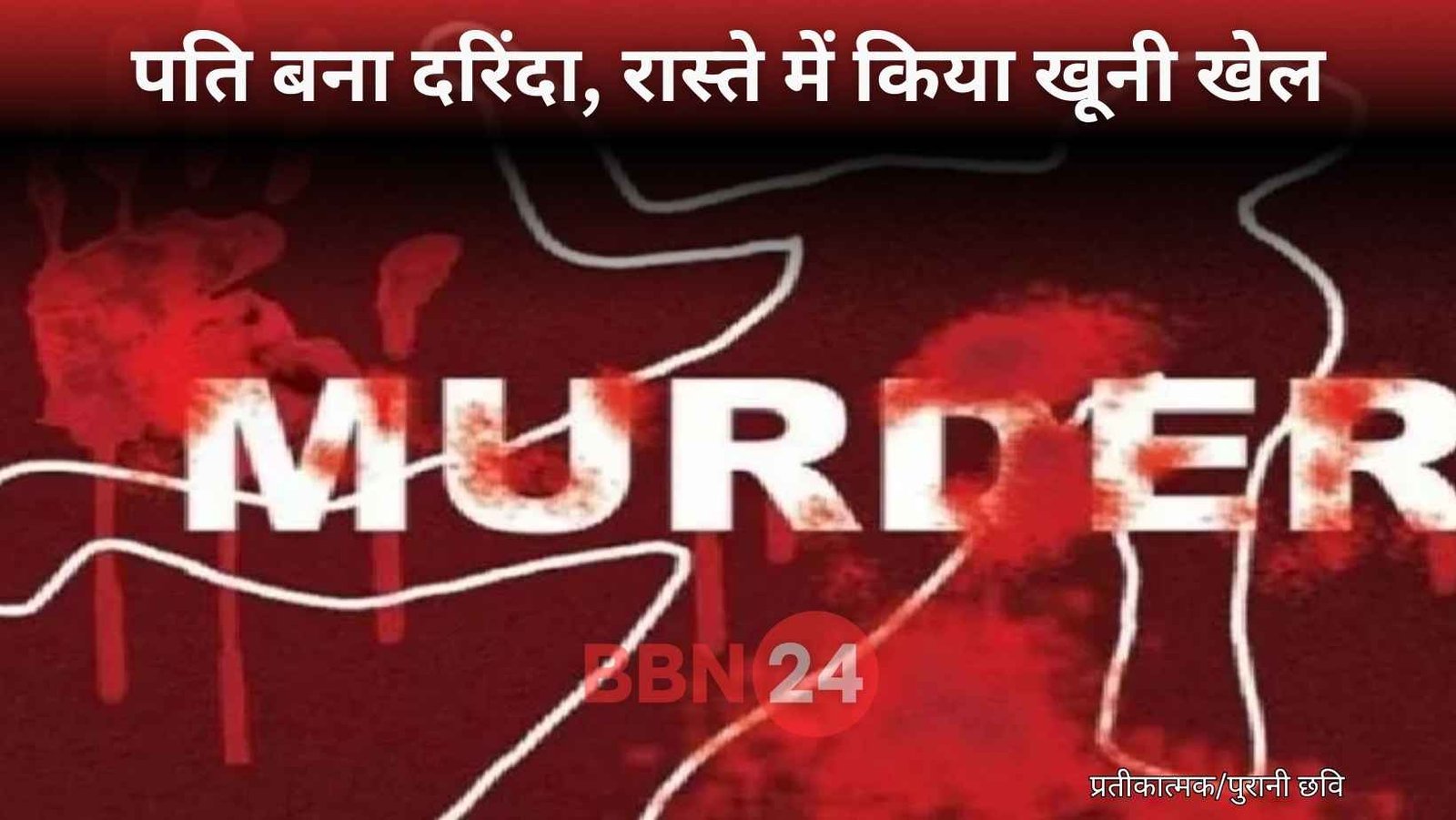Jharkhand Wife Murdered By Husband Over Affair Doubt