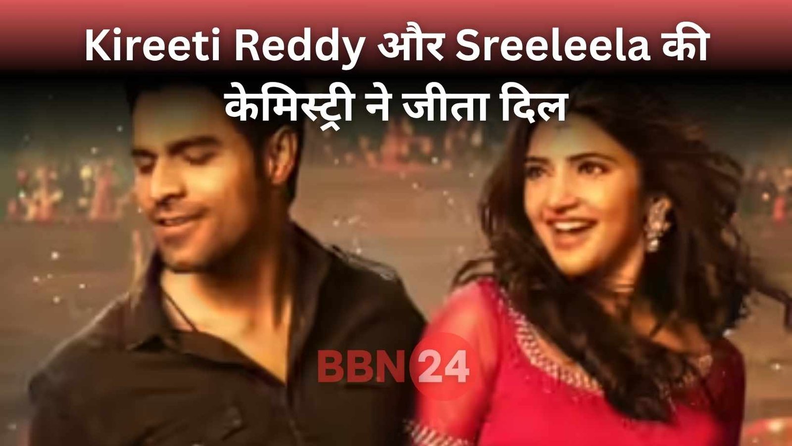 Junior Movie Kireeti Reddy Sreeleela Dance Review