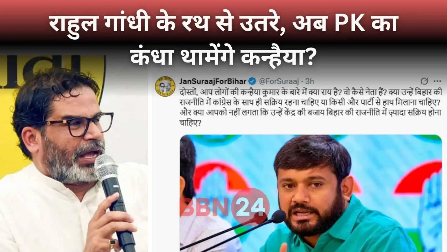 Kanhaiya Kumar Joining Jansuraaj After Congress Exit