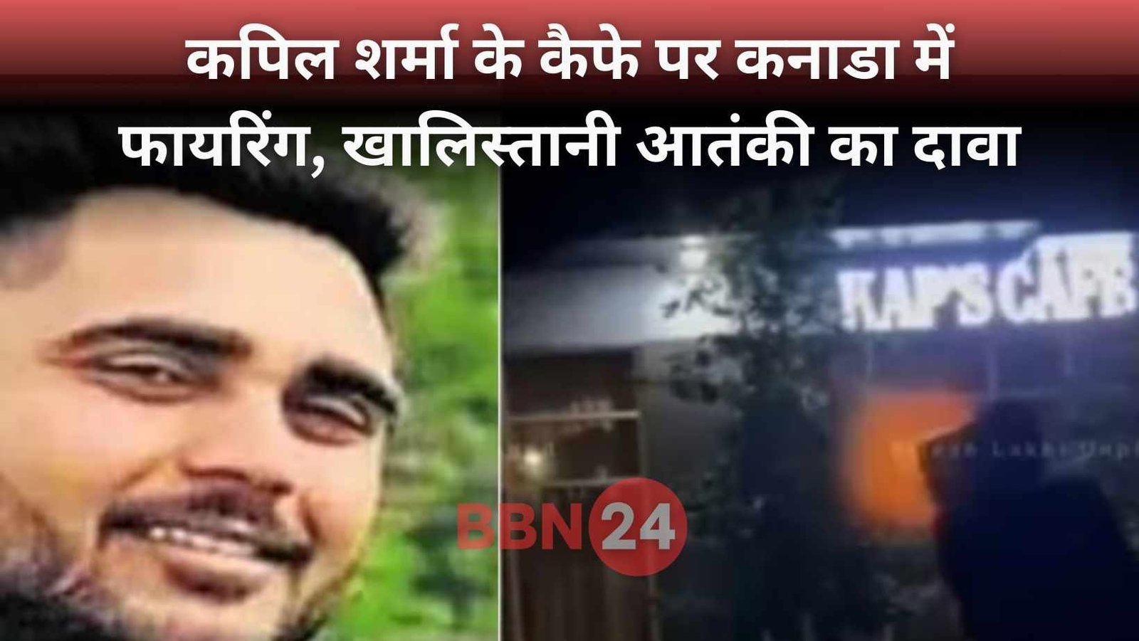 Kapil Sharma Cafe Shootout Harjeet Singh Laddi Wanted