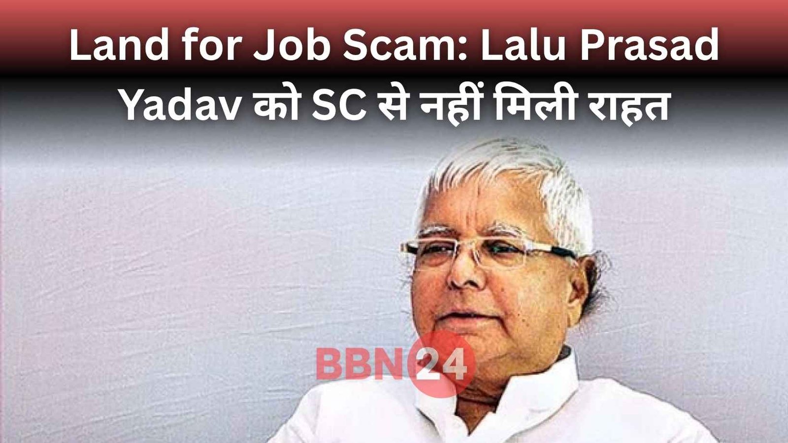 Lalu Prasad Land For Job Supreme Court Update