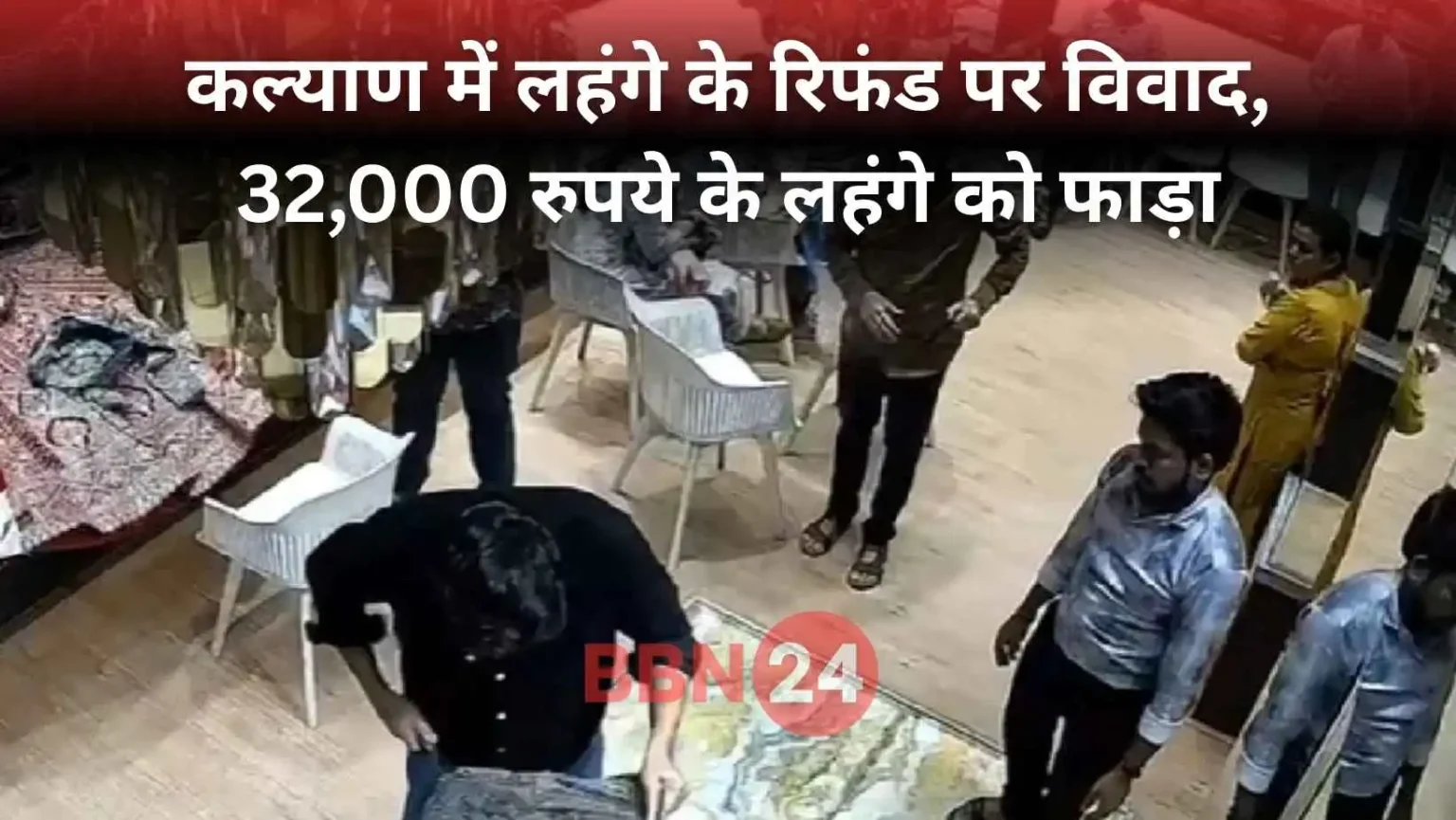 Lehenga Refund Threat Maharashtra Crime