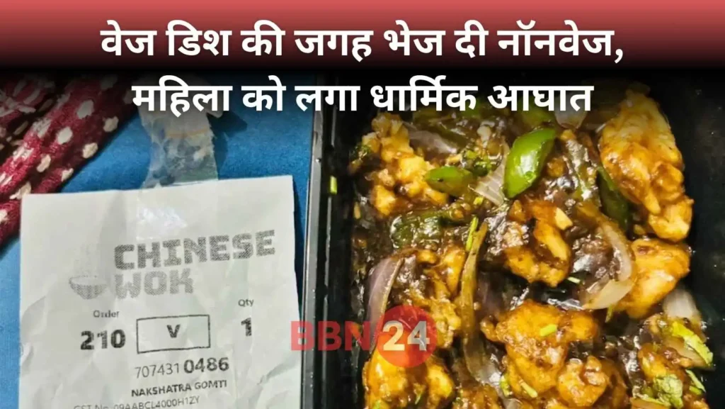 Lucknow Brahmin Woman Served Chicken Instead Paneer