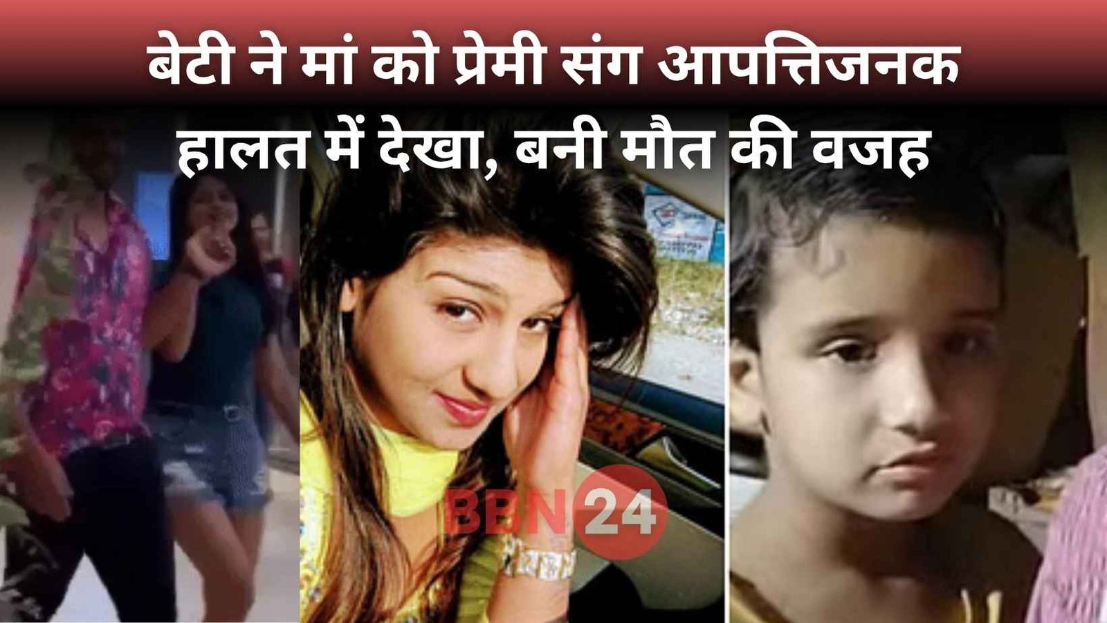 Lucknow Mother Kills Daughter For Lover