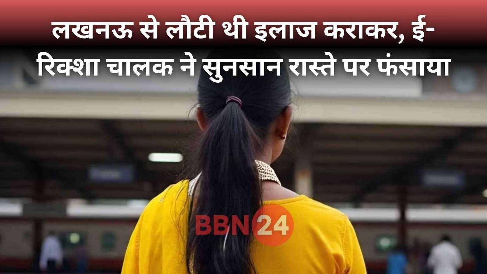 Mahadalit Girl Gangrape Nawada Bihar