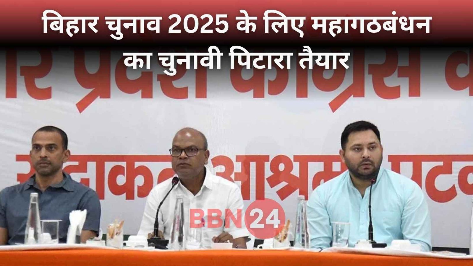Mahagathbandhan Manifesto Bihar Elections 2025