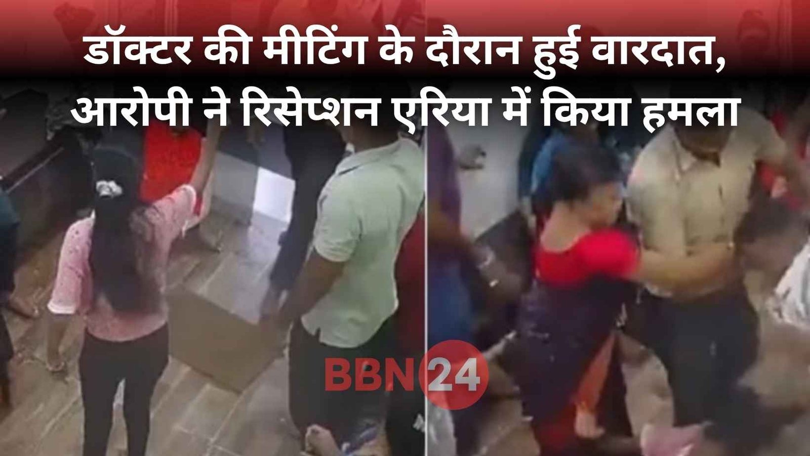 Maharashtra Hospital Receptionist Assault News