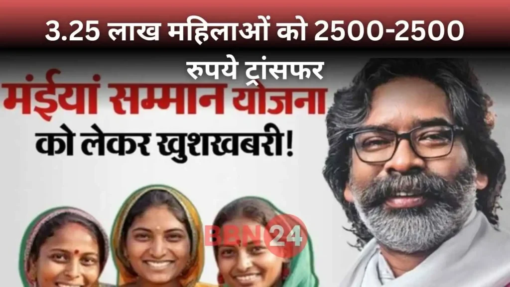 Maiyaa Samman Yojana Ranchi Payment Transfer