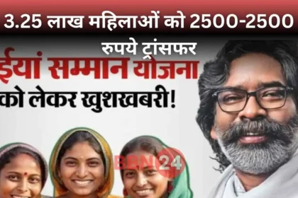 Maiyaa Samman Yojana Ranchi Payment Transfer