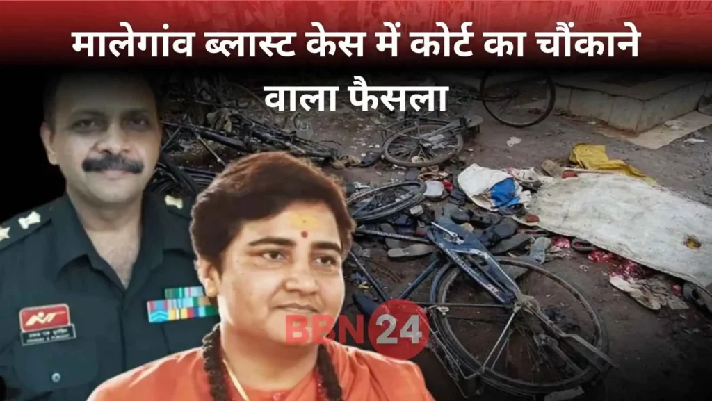 Malegaon Blast Verdict All Accused Acquitted Pragya Singh Thakur Lt Col Purohit