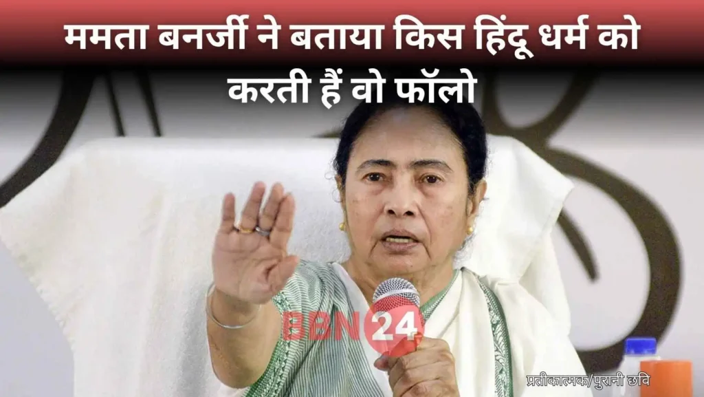 Mamata Banerjee Reveals Her Religious Belief On Vivekananda Death Anniversary
