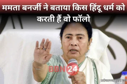 Mamata Banerjee Reveals Her Religious Belief On Vivekananda Death Anniversary