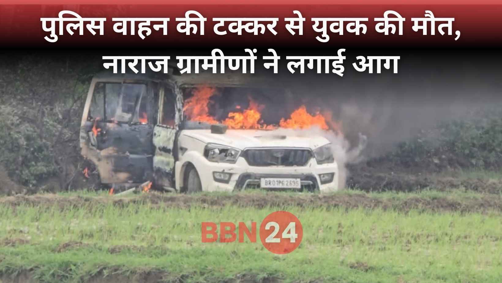 Man Died Police Vehicle Gayaji Patrol Car Burnt
