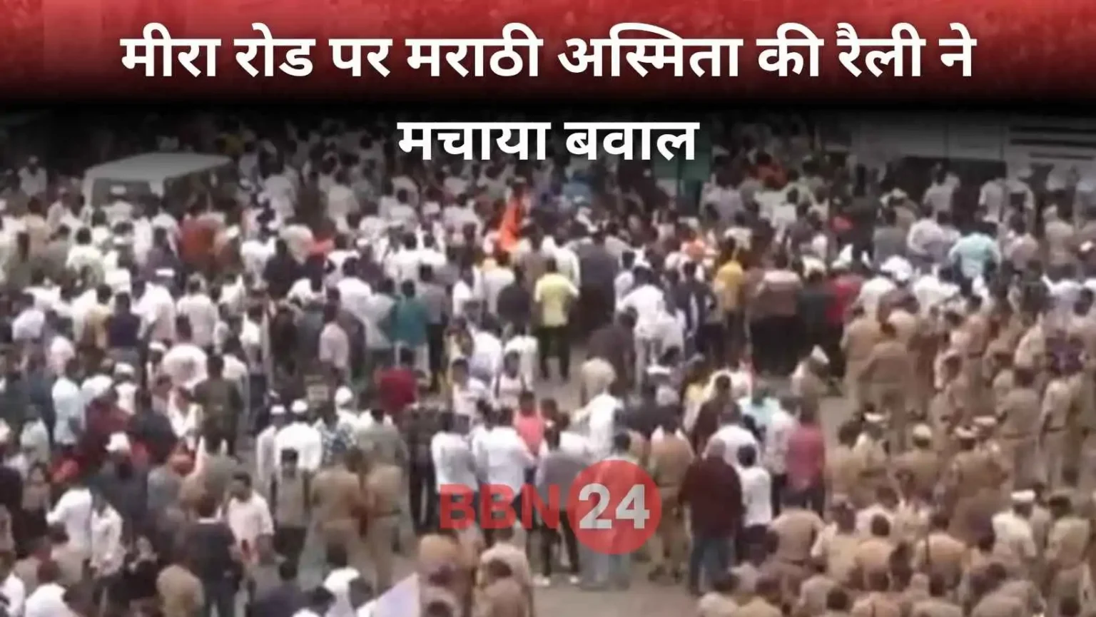 Marathi Rally Mumbai Minister Attacked