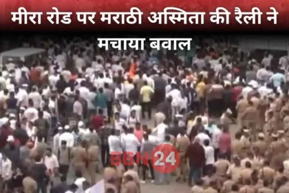 Marathi Rally Mumbai Minister Attacked