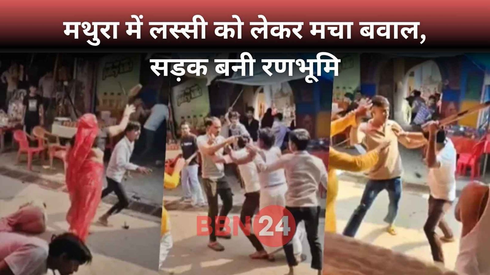 Mathura Lassi Fight Video Viral