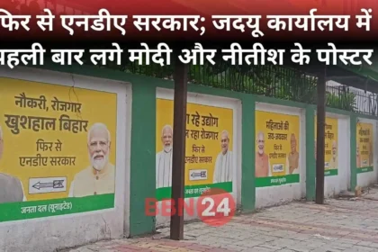 Modi Nitish Poster Jdu Office Bihar Election Nda 2025